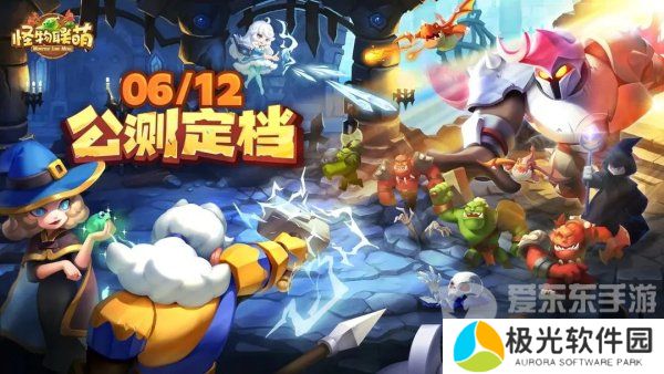 怪物联萌礼包码有哪些 怪物联萌2024最新兑换码大全