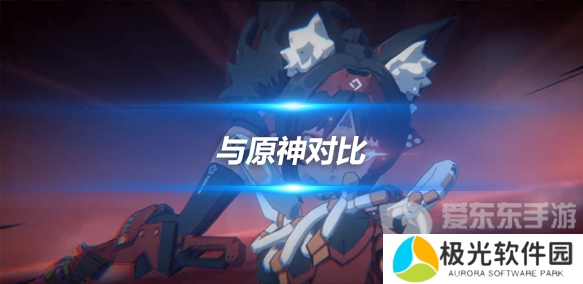 绝区零会超过原神吗 绝区零原神对比