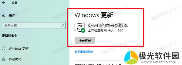 检查操作系统和应用程序更新