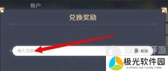 崩坏星穹铁道6月兑换码有哪些 6月兑换码最新分享