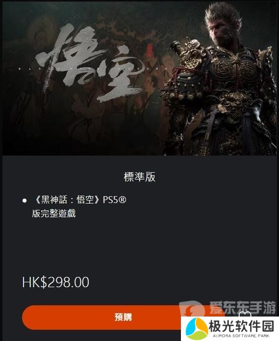 黑神话悟空全平台定价是多少 黑神话悟空全平台发售价格汇总表