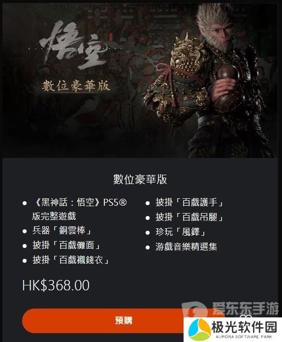 黑神话悟空全平台定价是多少 黑神话悟空全平台发售价格汇总表