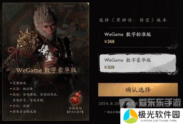 黑神话悟空全平台定价是多少 黑神话悟空全平台发售价格汇总表