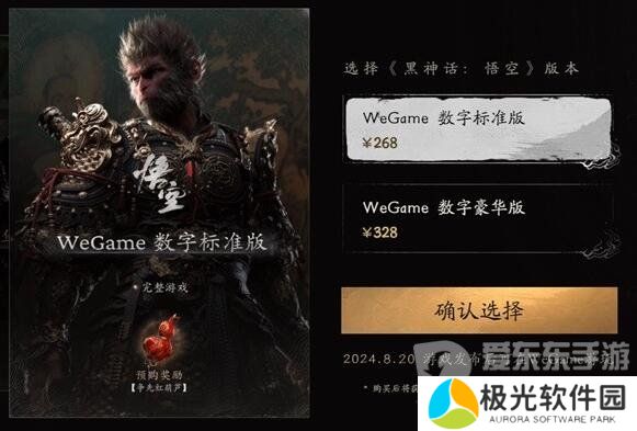 黑神话悟空全平台定价是多少 黑神话悟空全平台发售价格汇总表