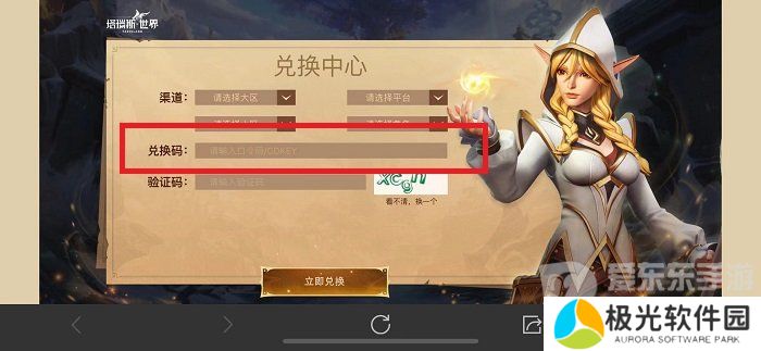 塔瑞斯世界兑换码怎么使用 塔瑞斯世界兑换码输入位置介绍