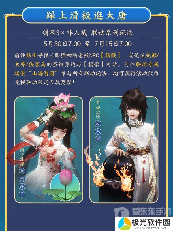 大美江湖欢迎回家！《剑网3无界》现已震撼公测上线