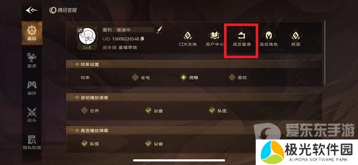 塔瑞斯世界怎么退出登录 塔瑞斯世界退出登录方法介绍