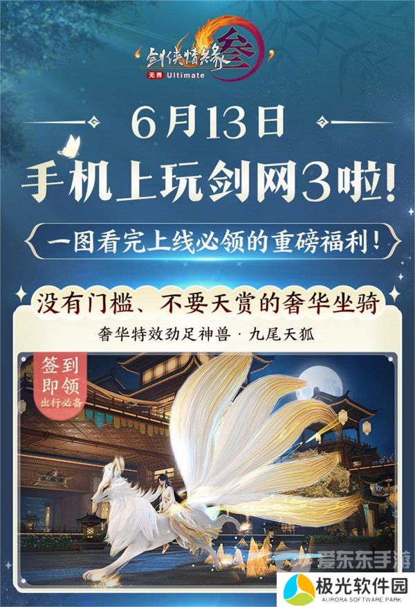 大美江湖欢迎回家！《剑网3无界》现已震撼公测上线