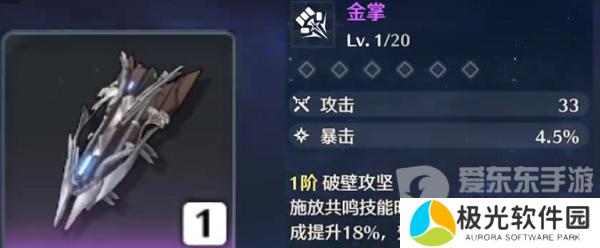 鸣潮鉴心武器应该选哪个 鉴心武器选择推荐