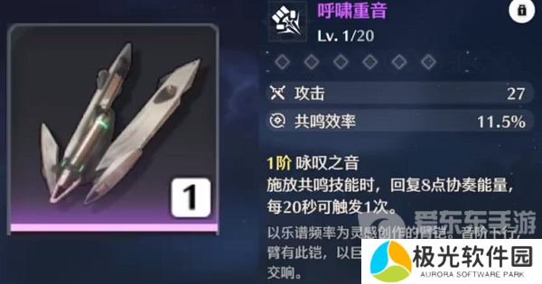 鸣潮鉴心武器应该选哪个 鉴心武器选择推荐