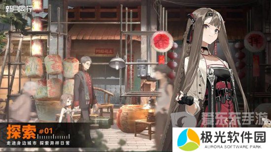 新月同行新手怎么玩 新月同行新手攻略