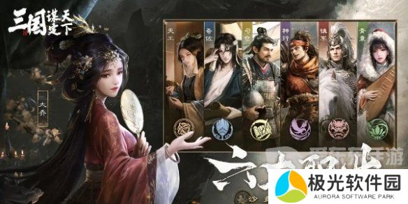 三国谋定天下攻略大全 三国谋定天下游戏萌新玩家必看指南