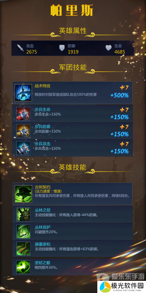 谜题大陆帕里斯英雄技能是什么 帕里斯英雄技能介绍