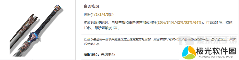 鸣潮暗主武器怎么选 鸣潮暗主武器选择推荐