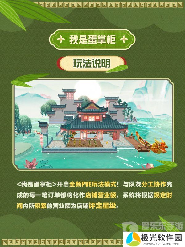 蛋仔派对我是蛋掌柜活动什么规则 我是蛋掌柜活动玩法介绍