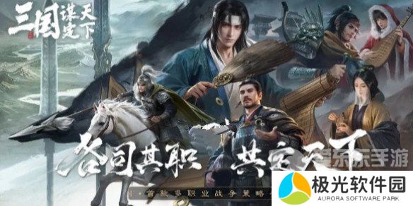 三国谋定天下阵容怎么搭配 三国谋定天下最强阵容搭配攻略