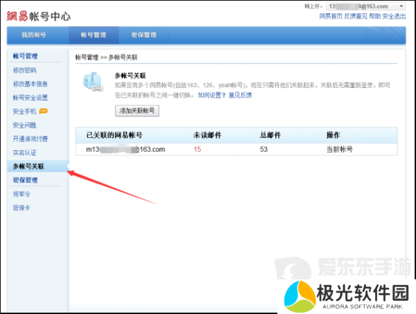 网易通行证账号在哪看 账号查看方法