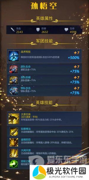 谜题大陆孙悟空英雄技能都有哪些 孙悟空英雄技能档案攻略