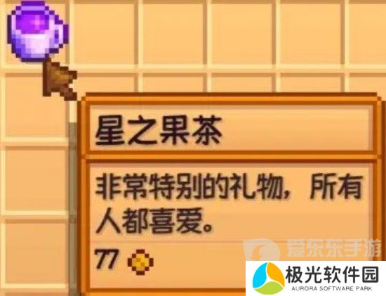 星露谷物语星之果茶有什么用 星露谷物语星之果茶作用以及获取方法