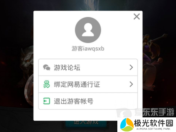 网易通行证账号在哪看 账号查看方法