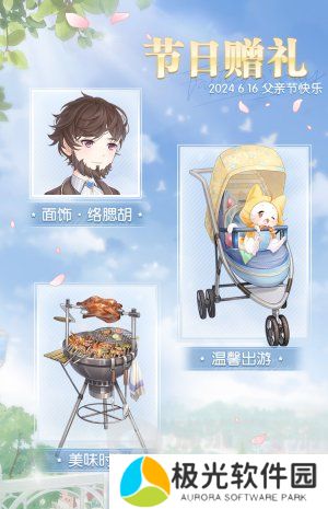 奇迹暖暖父亲节节日赠礼有哪些 父亲节节日赠推荐