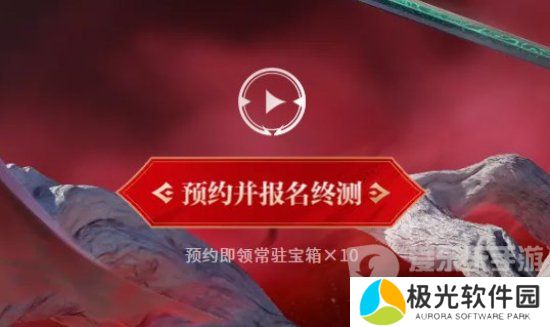 永劫无间定胜终测资格怎么获取 永劫无间定胜终测资格获取方法