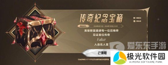 lol传奇纪念宝箱怎么开 2024英雄联盟传奇纪念宝箱开启位置入口分享