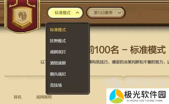 炉石传说排行榜在哪看 排行榜查询位置