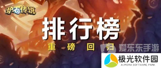 炉石传说排行榜在哪看 排行榜查询位置