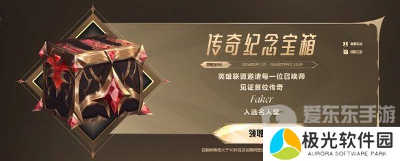 lol传奇纪念宝箱入口 2024英雄联盟传奇纪念宝箱入口网址