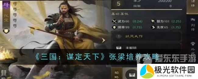 三国谋定天下怎么培养张梁 张梁培养方法