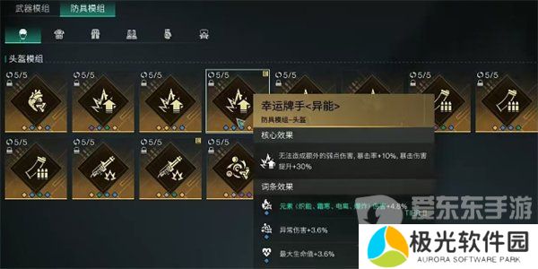 七日世界腐蚀模组推荐 腐蚀模组选择攻略