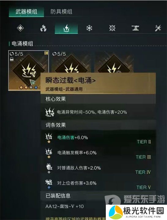 七日世界腐蚀模组推荐 腐蚀模组选择攻略