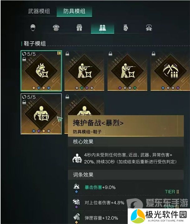 七日世界腐蚀模组推荐 腐蚀模组选择攻略