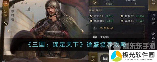 三国谋定天下怎么培养徐盛 徐盛培养方法