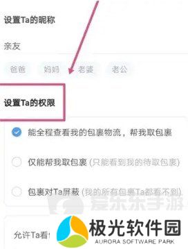 菜鸟裹裹怎么不让亲友看到自己的包裹 菜鸟裹裹隐藏包裹信息教程