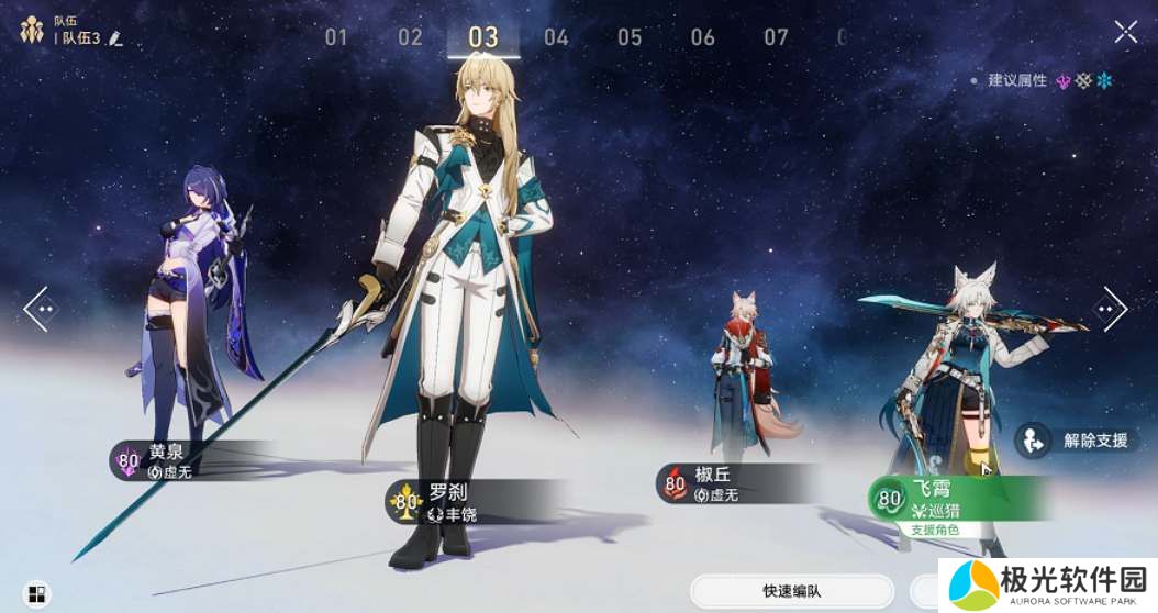 崩坏星穹铁道飞霄4个专属成就解锁攻略