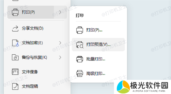 在打印预览中调整字体大小