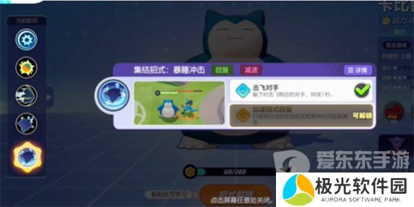 宝可梦大集结卡比兽怎么玩 卡比兽技能搭配