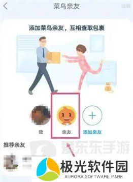 菜鸟裹裹怎么不让亲友看到自己的包裹 菜鸟裹裹隐藏包裹信息教程