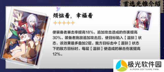 崩坏星穹铁道貊泽光锥搭配推荐