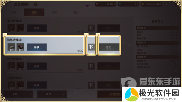 天堂之圣灵道具图鉴怎么玩 天堂之圣灵道具图鉴攻略