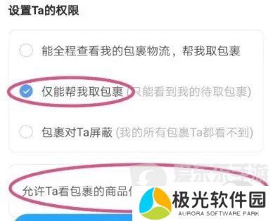 菜鸟裹裹怎么不让亲友看到自己的包裹 菜鸟裹裹隐藏包裹信息教程