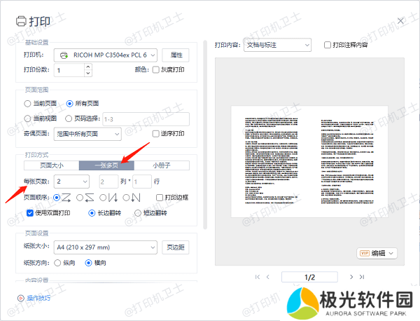 在Adobe Acrobat中设置多页合打