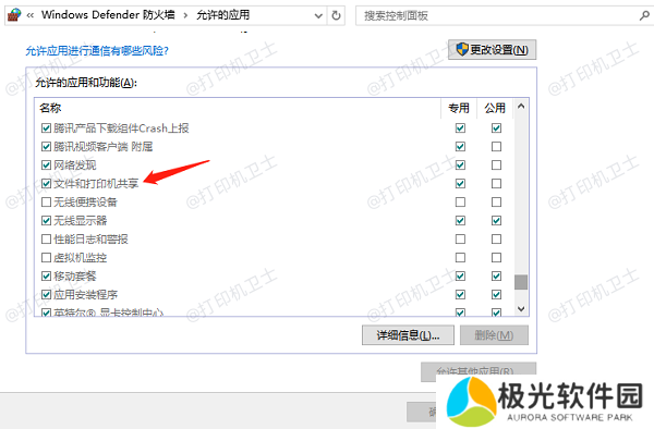 检查电脑的防火墙设置