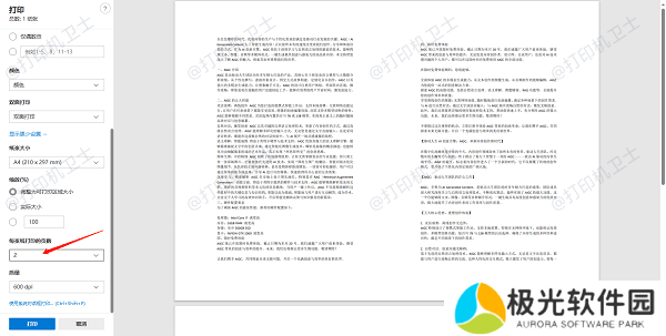 使用Microsoft Edge浏览器进行多页合打