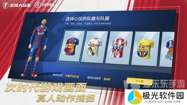 足球大玩家兑换码有哪些 2024最新兑换码大全