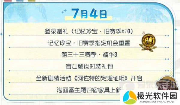 第五人格夏日心跳特辑活动安排 夏日心跳特辑活动时间日历分享