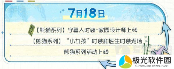 第五人格夏日心跳特辑活动安排 夏日心跳特辑活动时间日历分享