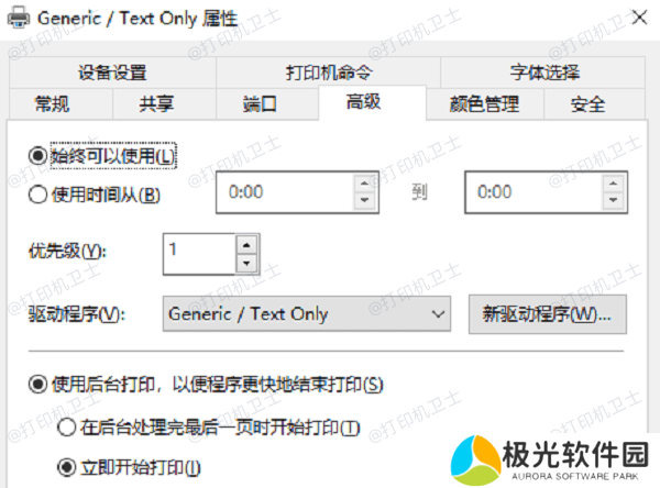 检查打印机属性设置